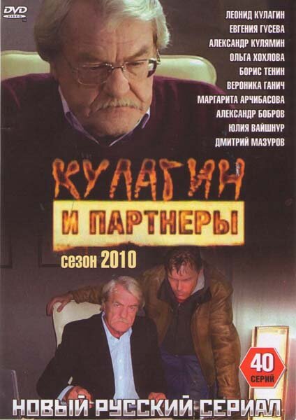 Кулагин и партнеры сериал 2004 смотреть онлайн бесплатно в хорошем качестве HD